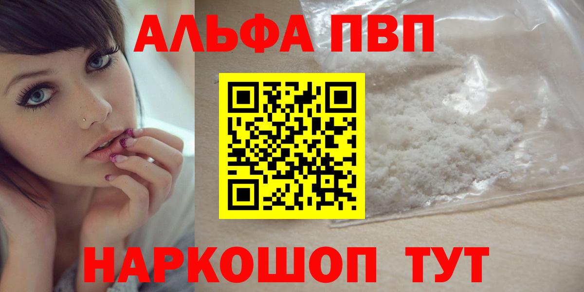 купить наркотик  APVP СК  APVP крисы CK  Alfa_PVP Crystall  Вход с VPN  Михайловка 