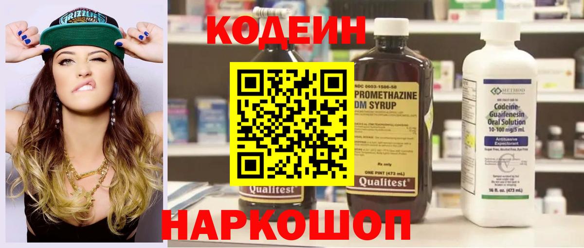 Михайловка  Кодеин напиток Lean (лин)  Вход с VPN 
