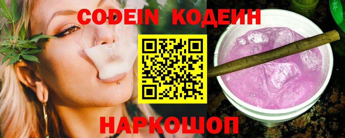 Codein Purple Drank Михайловка
