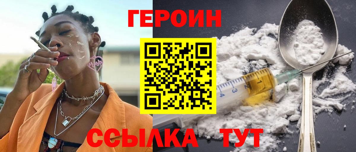 Героин хмурый Михайловка
