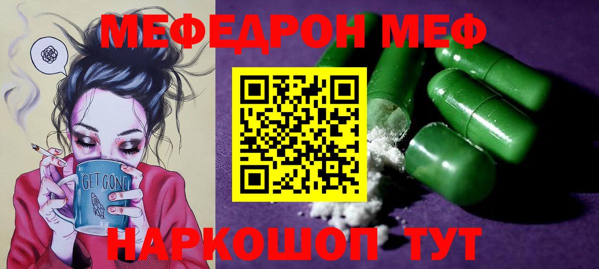 Михайловка  МЕФ  Мефедрон мяу мяу  Вход с VPN  Мефедрон мука 