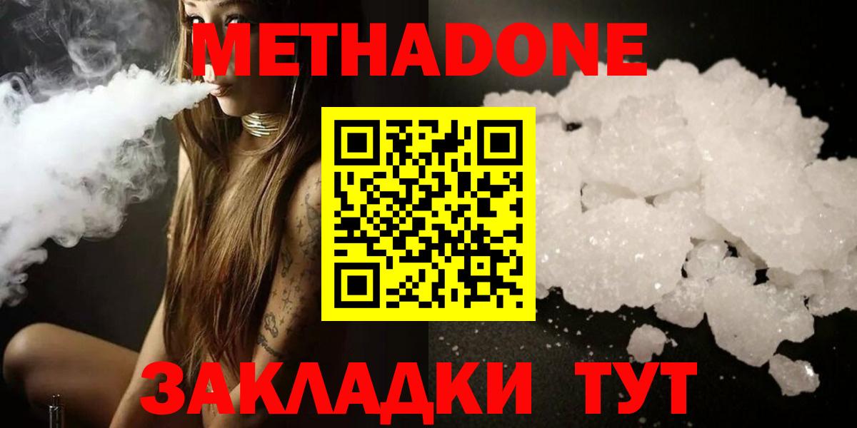 МЕТАДОН methadone  Метадон мёд  Вход с VPN  Михайловка 