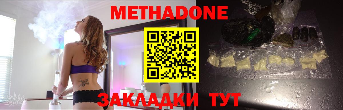 МЕТАДОН methadone Михайловка