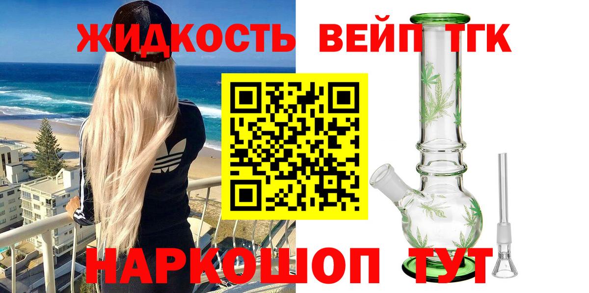 ТГК вейп Михайловка